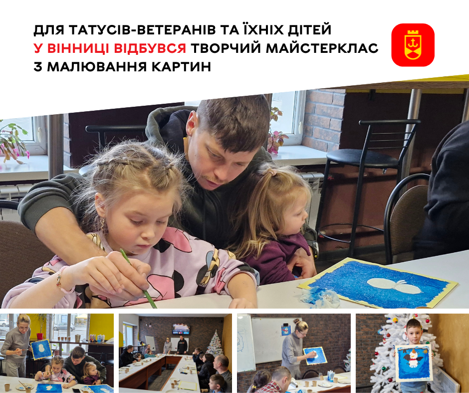 Для татусів-ветеранів та їхніх дітей у Вінниці відбувся творчий майстерклас з малювання картин